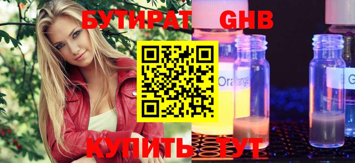 Новоуральск  БУТИРАТ  Вход с VPN  Бутират жидкий экстази 