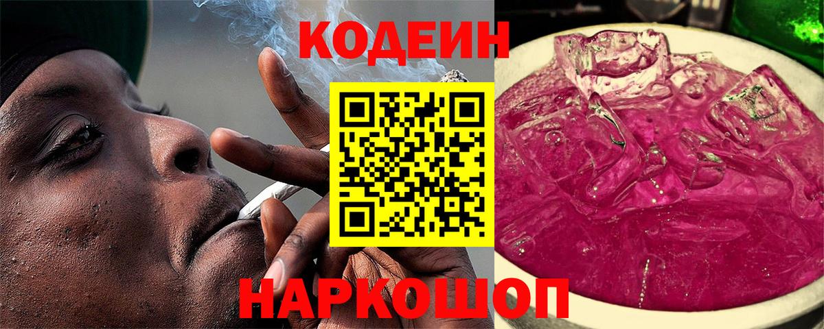 Codein Purple Drank  Codein Purple Drank  Вход с VPN  Новоуральск 