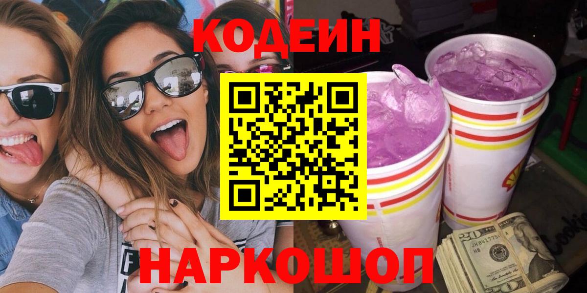 Кодеиновый сироп Lean напиток Lean (лин) Новоуральск