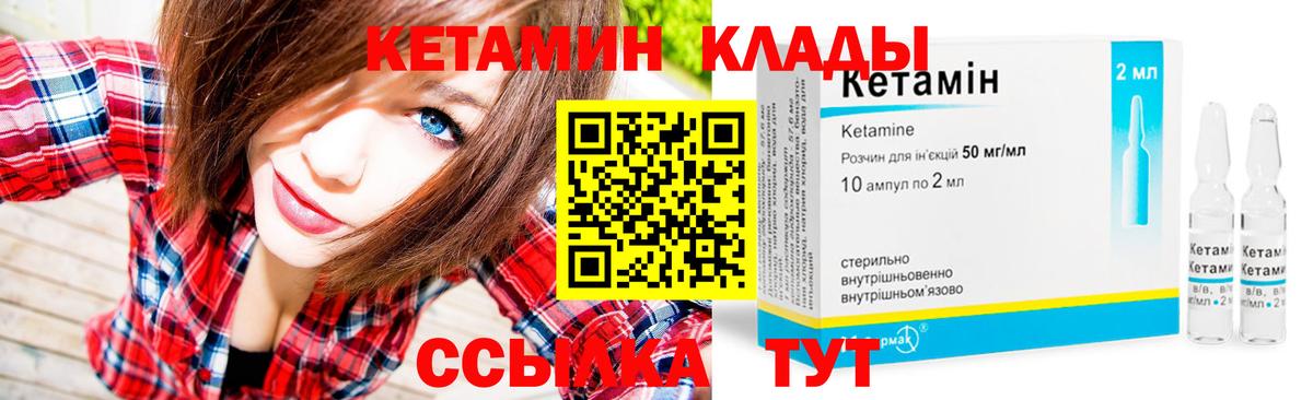 Новоуральск  КЕТАМИН VHQ  Вход с VPN 