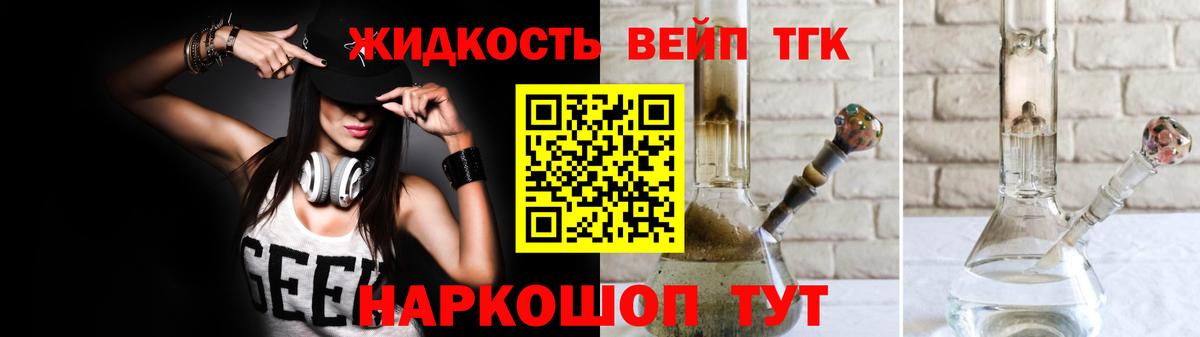Дистиллят ТГК вейп с тгк Новоуральск